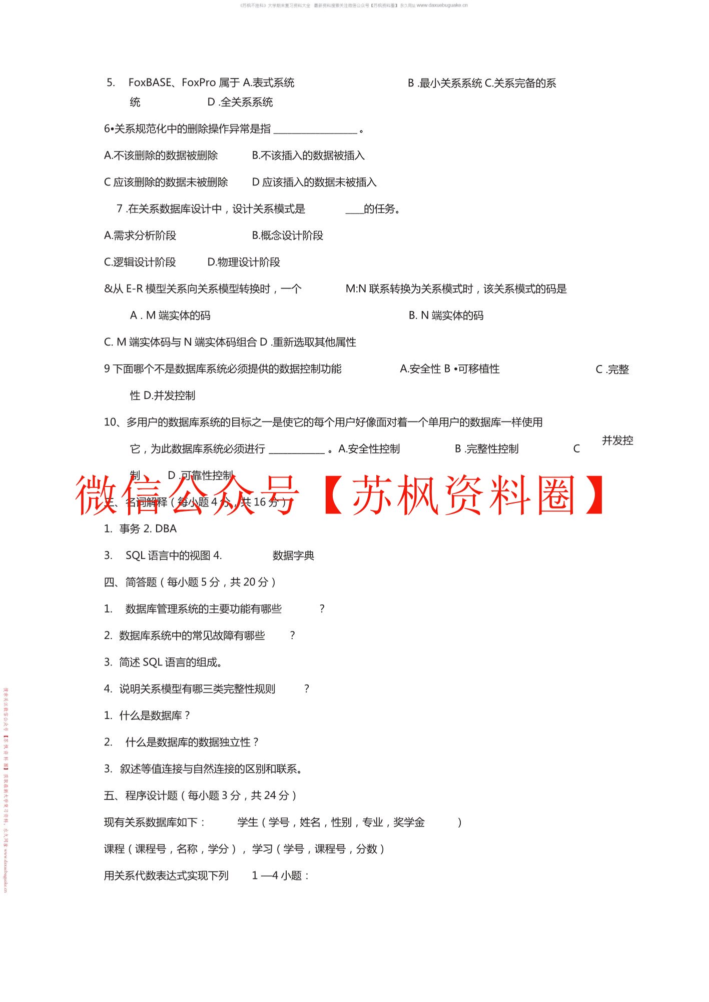 数据库基础及应用